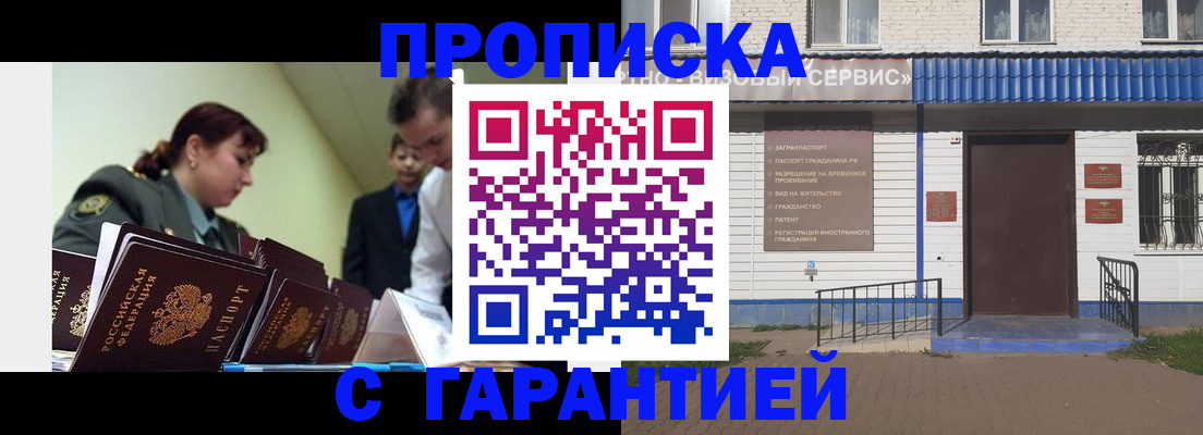 временная регистрация законно в Озёрске