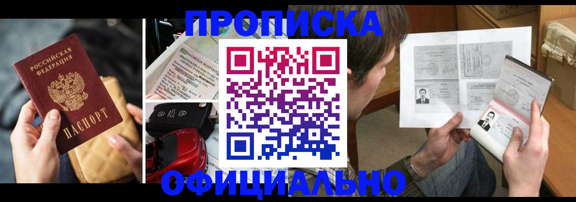 временная регистрация в Озёрске