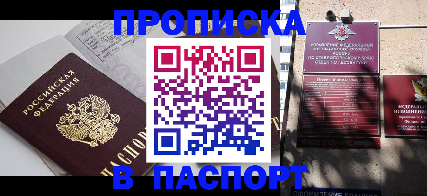 прописка для школы в Озёрске
