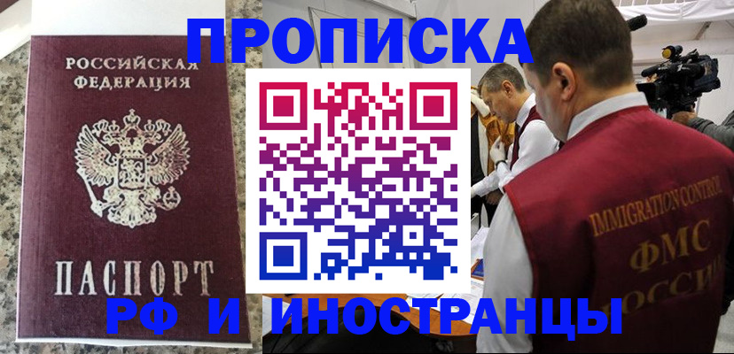 прописка гарантия в Озёрске