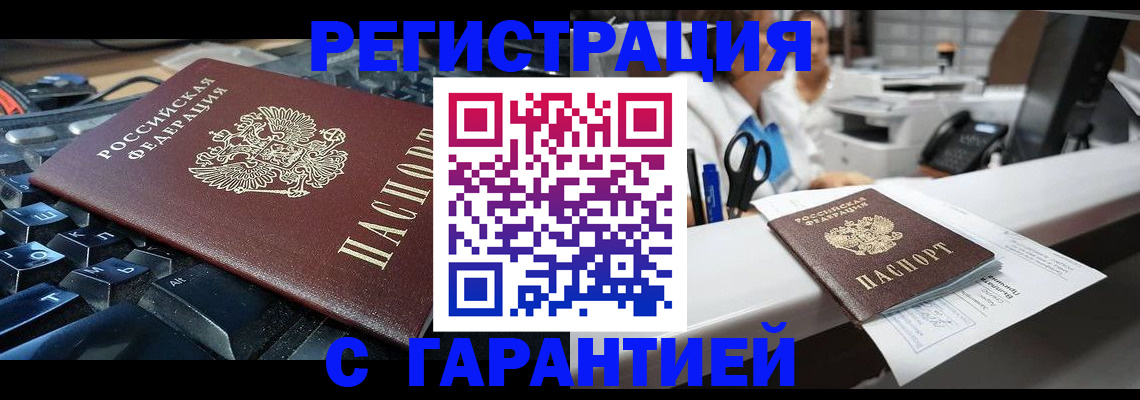 временная прописка в Озёрске